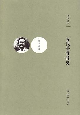 古代基督教史