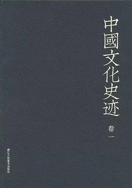 中国文化史迹(1-12)