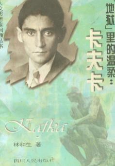 卡夫卡地狱里的温柔
