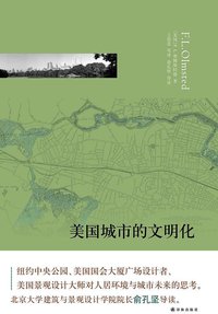 美国城市的文明化 (译林出版社 2013)
