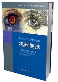 机器视觉 (中国青年出版社 2014)