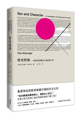 性与性格