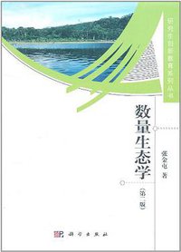 数量生态学 (科学出版社 2011)