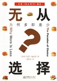 无从选择 (中国商务出版社 2005)