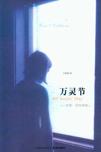 万灵节 (译林出版社 2008)