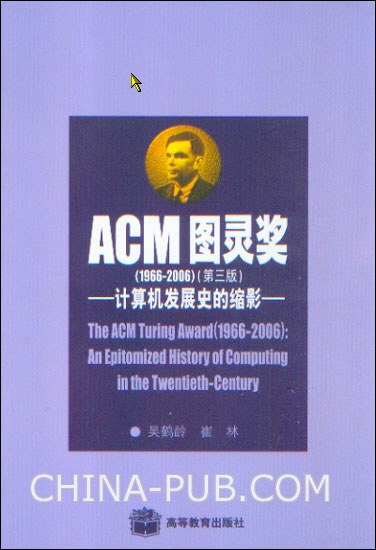 ACM图灵奖
