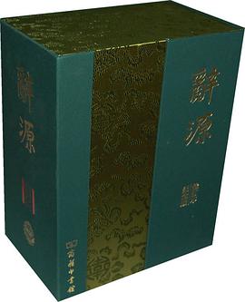 2009-辞源-建国60周年纪念版(两册本)