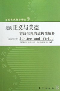 迈向正义与美德 (2009)