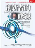 創新者的修練