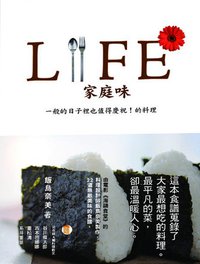 LIFE家庭味 (朱雀 2011)