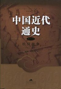 中国近代通史（第九卷） (江苏人民出版社 2007)