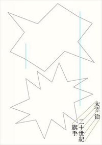 二十世紀旗手 (新雨 2015)