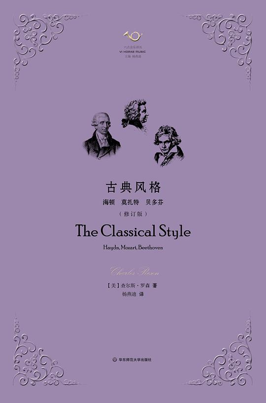 古典风格
