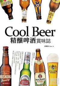 Cool Beer 精釀啤酒賞味誌