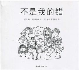 不是我的错