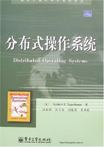 分布式操作系统