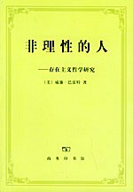 非理性的人
