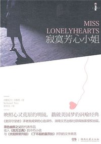 寂寞芳心小姐