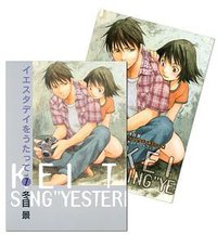 イエスタデイをうたって７巻 ポストカードブック付き特装版 (集英社 2010)