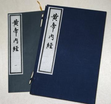 黄帝内经