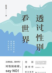 透过性别看世界 (2019)
