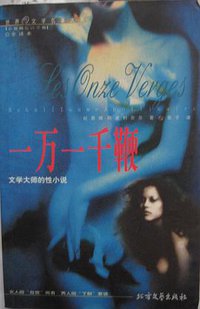 一万一千鞭 (北方文艺出版社 1998)