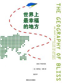 世界上最幸福的地方 (湖南文艺出版社 2009)