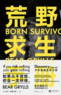 荒野求生手册 (猫头鹰文化·北京联合出版公司 2017)