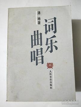 词乐曲唱