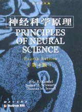 神经科学原理 Principles of Neural Science (科学出版社 2001)