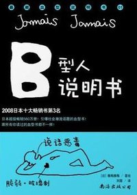 A型人说明书 & B型人说明书 (南海出版公司 2009)