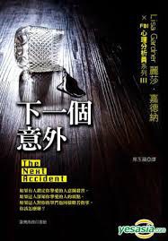 下一個意外