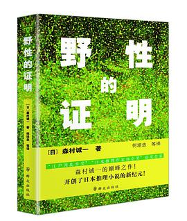 野性的证明