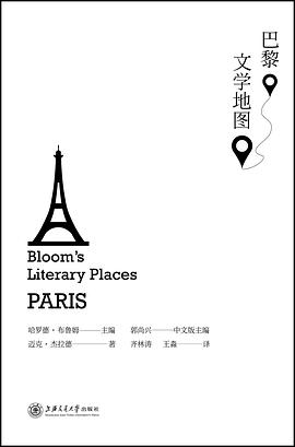 巴黎文学地图
