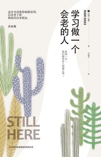 学习做一个会老的人 (吉林出版集团股份有限公司丨阳光博客 2017)