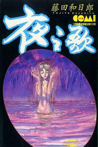 夜之歌 (大然 2001)