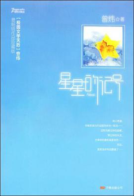 星星的记号