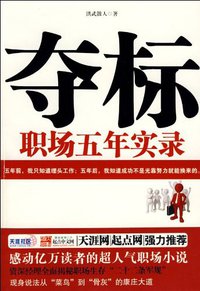 夺标 (广西人民出版社 2009)