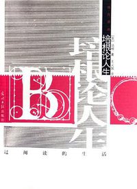培根论人生 (光明日报出版社 2006)