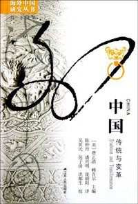 中国 (江苏人民出版社 2012)