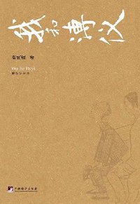 我和溥仪 (中央编译出版社 2007)