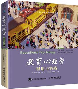 教育心理学(第10版)