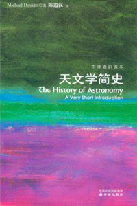 天文学简史 (译林出版社 2010)