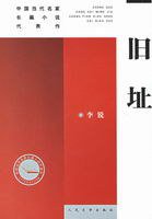 旧址 (人民文学出版社 2007)