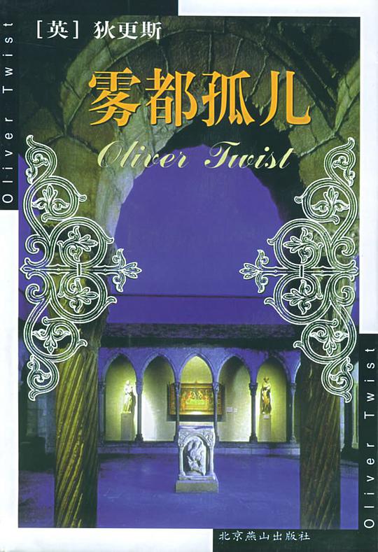 雾都孤儿
