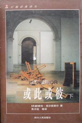 或此或彼(上下)