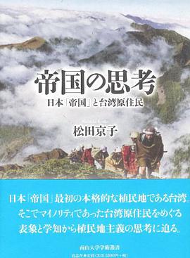 帝国の思考