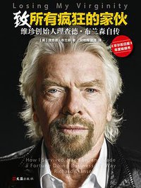 致所有疯狂的家伙 (文汇出版社 2017)