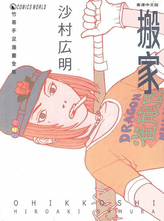 搬家
