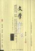 文学是什么 (北京大学出版社 2002)